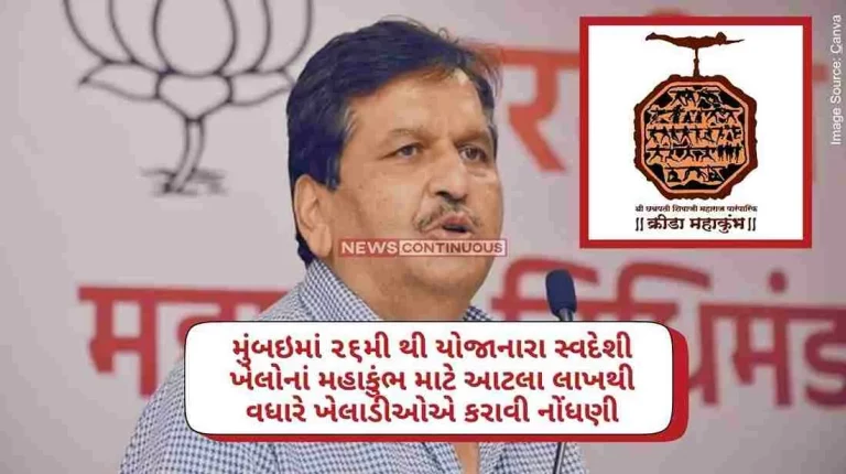 More than one lakh players have registered for the Swadeshi Khelo Mahakumbh to be held in Mumbai from 26th.