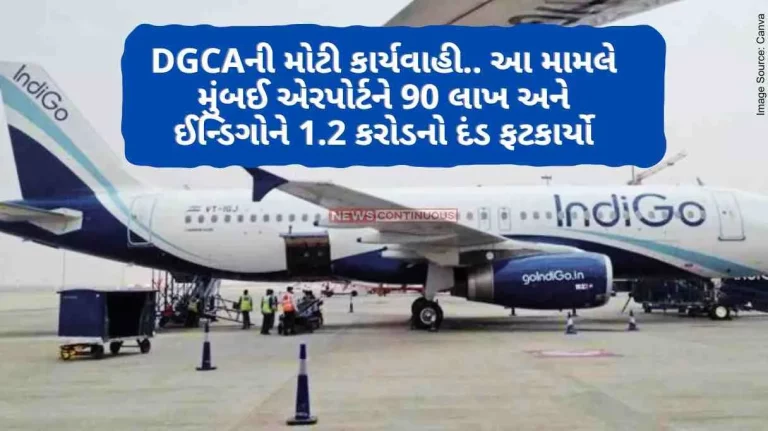 Mumbai Airport Case Big action by DGCA.. Fined 90 lakhs to Mumbai airport and 1.2 crores to IndiGo in this matter..