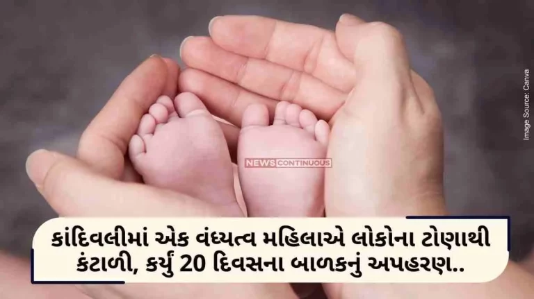 Mumbai An infertile woman in Kandivali, fed up with people's taunts, kidnapped a 20-day-old baby.