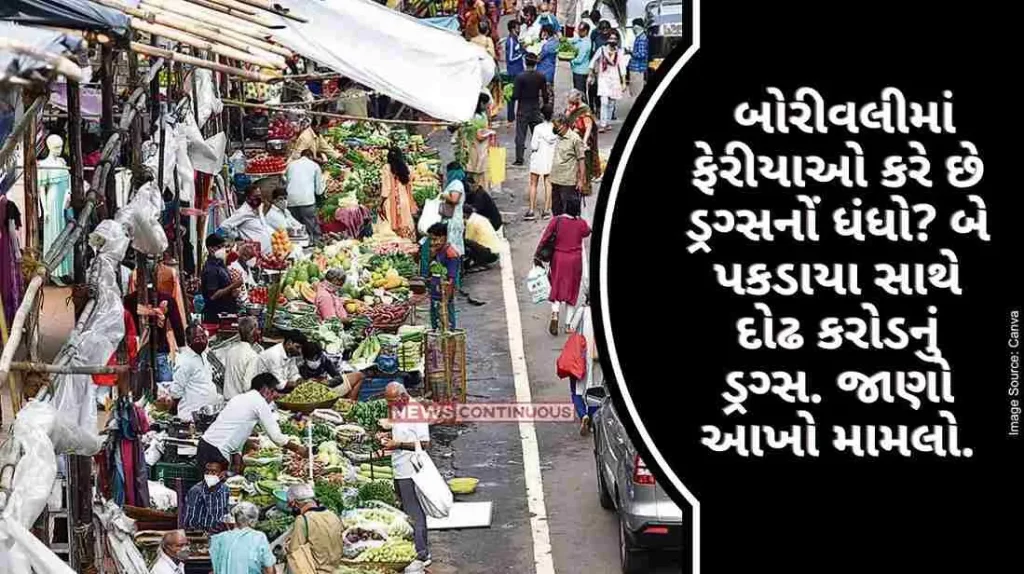 Mumbai Are Vegetable seller doing drugs business in Borivali Drugs worth one and a half crore with two arrests. Know the whole matter..