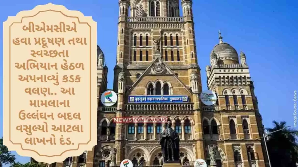 Mumbai BMC adopted a strict stance under the Air Pollution and Cleanliness Campaign and levied a fine of 45.77 lakhs for violation of this matter.
