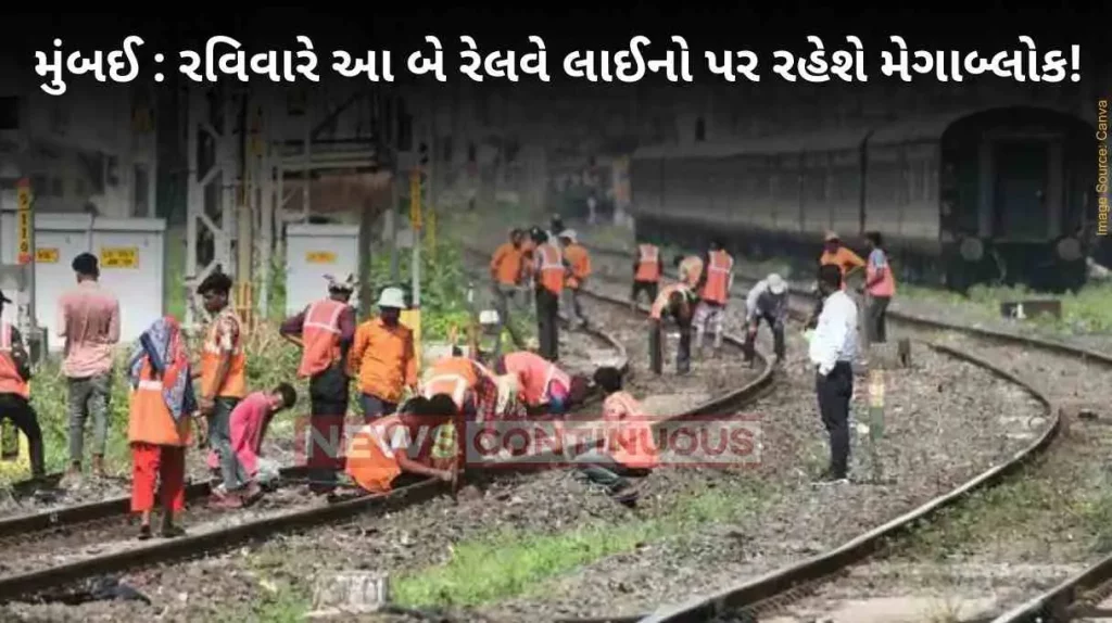 Mumbai Local Central Railway and harbour railway to operate mega block on Sunday