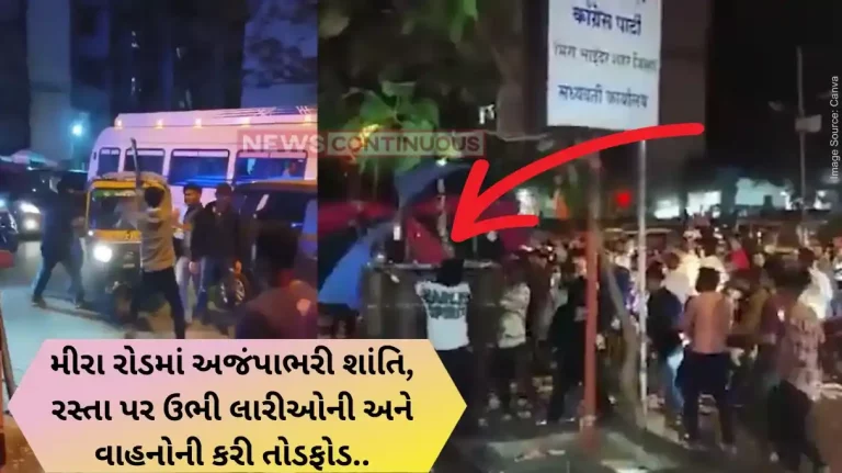 Mumbai Mira Road tension Communal Clashes Continue Amid Ram Mandir Celebrations Mumbai Mira Road tension Communal Clashes Continue Amid Ram Mandir Celebrations