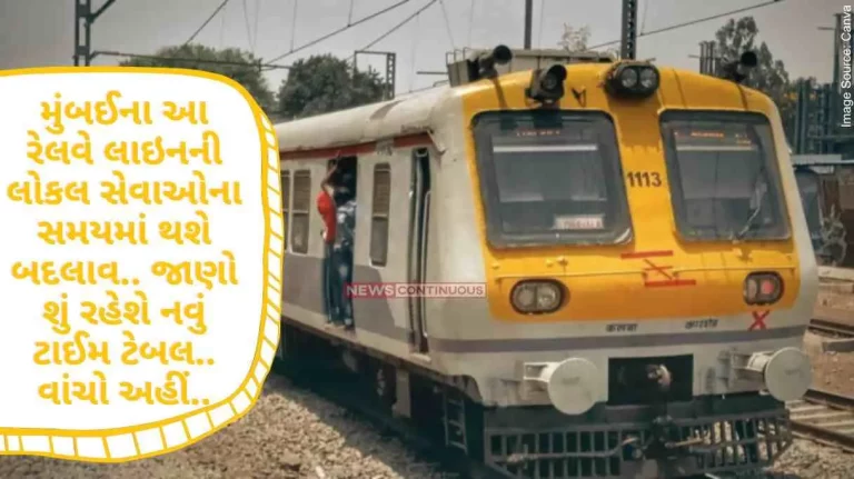Mumbai There will be changes in the timings of local services of this railway line of Mumbai.. Know what will be the new time table..
