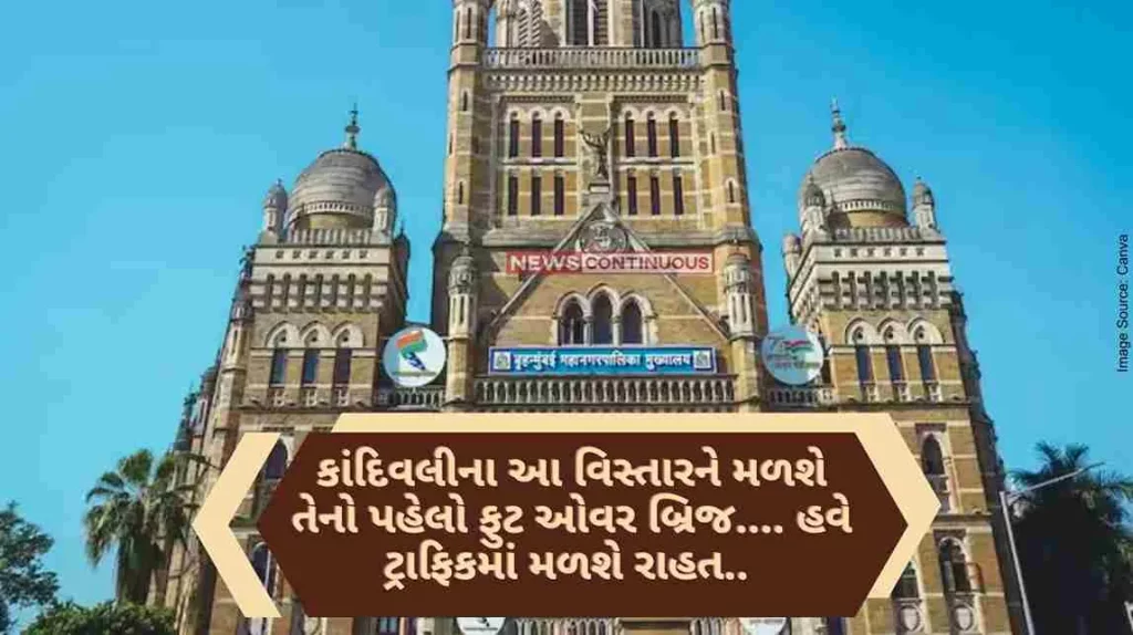 Mumbai This area of Kandivli will get its first foot over bridge... now there will be relief in traffic.