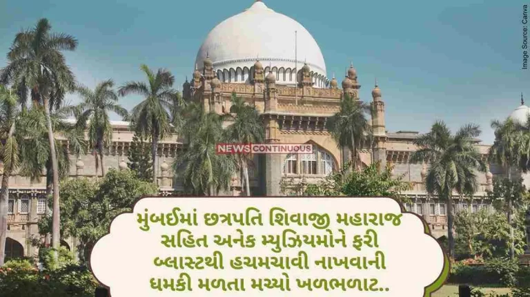 Mumbai Threat In Mumbai, many museums including Chhatrapati Shivaji Maharaj were threatened with blast again.. investigation started.