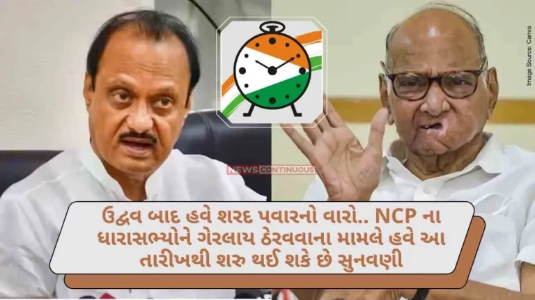 NCP MLA Disqualification After Udvav now it's Sharad Pawar's turn.. The hearing in the matter of disqualifying NCP MLAs can now start from this date Report