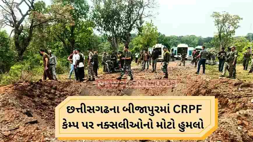 Naxal Attack 3 security personnel killed, 14 injured in Chhattisgarh Naxal attack