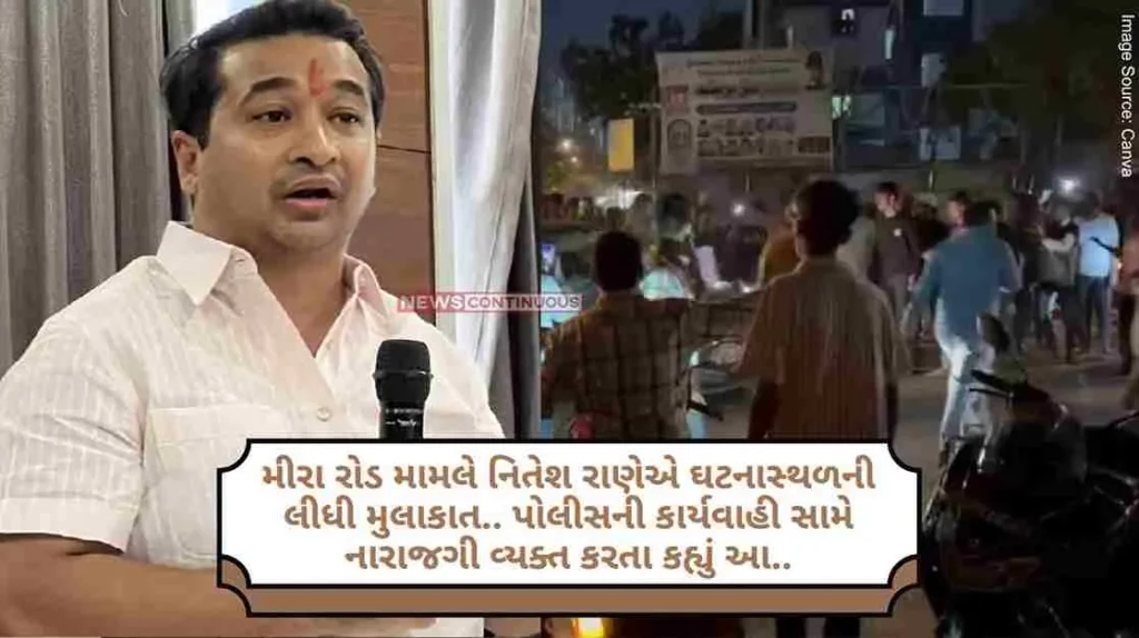 Nitesh Rane visited the scene in the Mira Road case. Expressing his displeasure against the action of the police