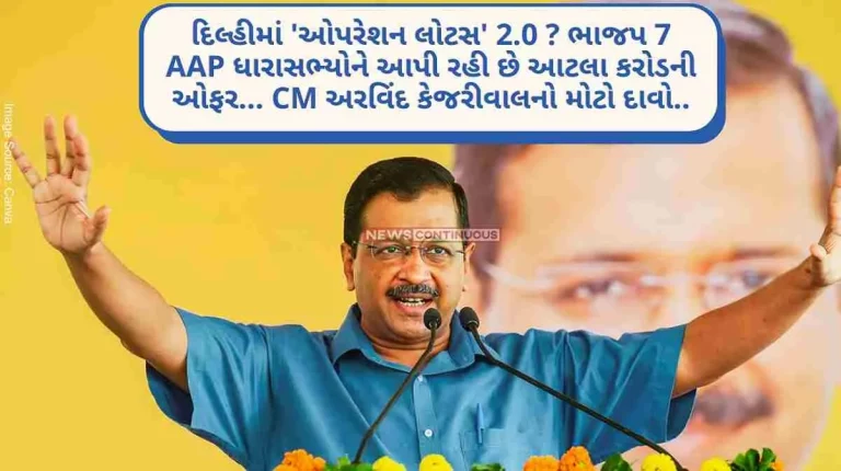 Operation Lotus 'Operation Lotus' 2.0 in Delhi BJP is offering Rs 25 crore to 7 AAP MLAs. CM Arvind Kejriwal's big claim