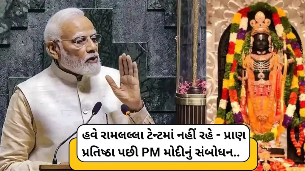 PM Modi speech in Ayodhya Our Ram Lalla won't stay in a tent anymore, says PM after Ram Mandir opening
