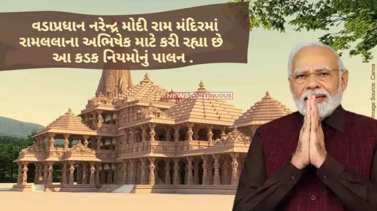 PM Narendra Modi Prime Minister Narendra Modi is following these strict rules for the Abhishe Ramlala in the Ram Temple