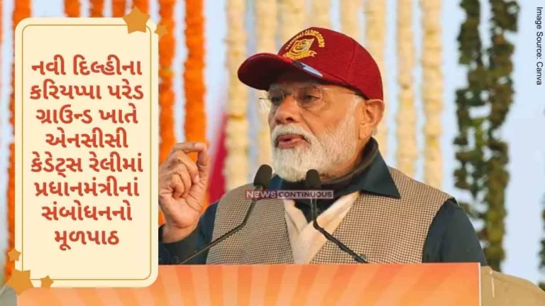 PM addresses NCC PM Rally at Cariappa Parade Ground, New Delhi