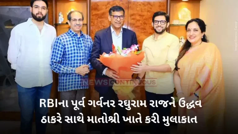 Political tongues wag in Maharashtra as Raghuram Rajan drops in to meet Uddhav Thackeray