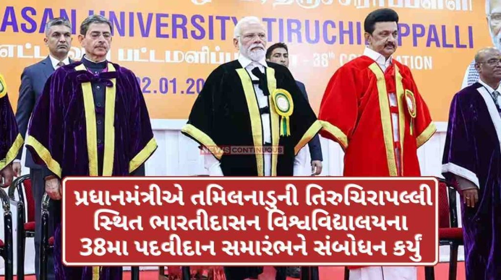 Prime Minister addresses the 38th Convocation of Bharathidasan University, Tiruchirappalli, Tamil Nadu