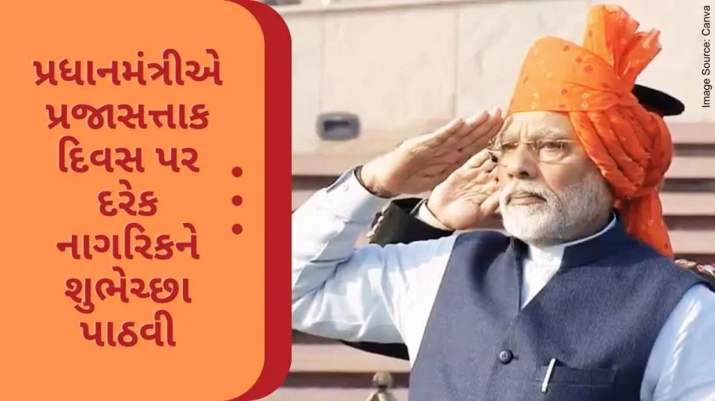 Prime Minister wished every citizen on Republic Day