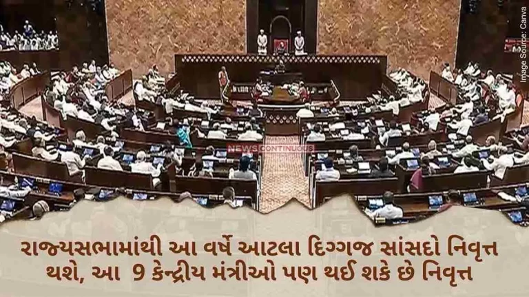 Rajya Sabha 68 veteran MPs will retire from Rajya Sabha this year, these 9 Union ministers may also retire report.