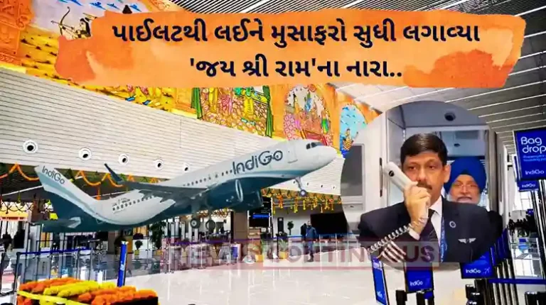 Ram Mandir Ayodhya First flight to Ayodhya, IndiGo pilot welcomes passengers with a resounding 'Jai Shree Ram'