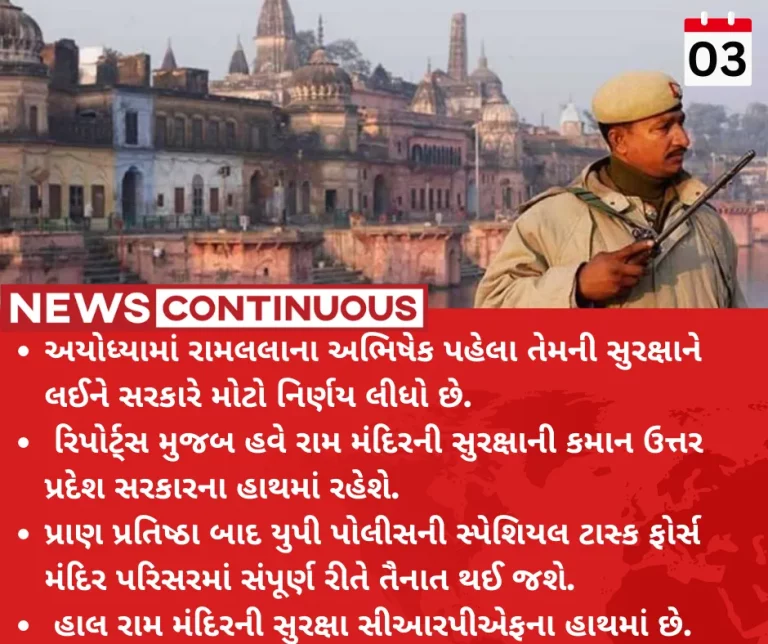 Ram Mandir Ayodhya UP cops to take over Ayodhya Ram temple security from CRPF