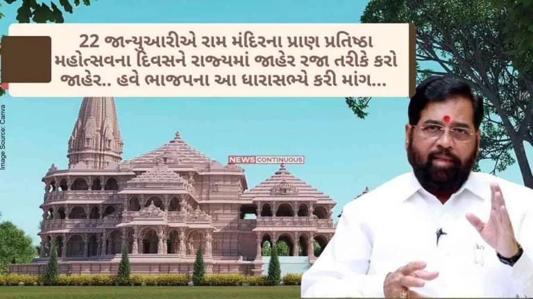 Ram Mandir Declare the Pran Pratishtha Mahotsav of Ram Mandir on January 22 as a public holiday in the state.. This BJP MLA has demanded