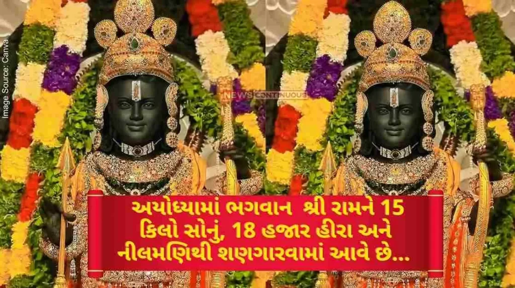 Ram Mandir In Ayodhya, Lord Shri Rama is decorated with 15 kg gold, 18 thousand diamonds and emeralds..