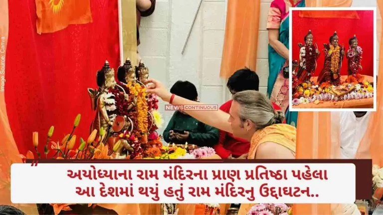 Ram Mandir Inauguration Ram temple was inaugurated in this country before Ram temple of Ayodhya..