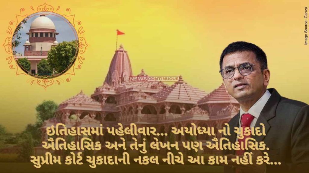 Ram Mandir Pran Pratishta Ayodhya verdict is historic and its writing is also historic. This will not work under a copy of the Supreme Court judgment