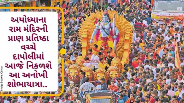 Ram Mandir Pran Pratishtha unique procession will take place in Dapoli today amidst the Pran Pratishtha of Ayodhya's Ram temple.