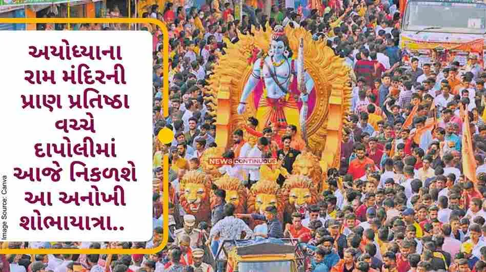 Ram Mandir Pran Pratishtha unique procession will take place in Dapoli today amidst the Pran Pratishtha of Ayodhya's Ram temple.