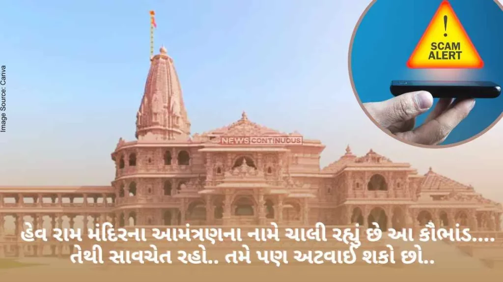 Ram Mandir Scam Alert This scam is running in the name of Hev Ram temple invitation.. .. so be careful.. you can also get stuck