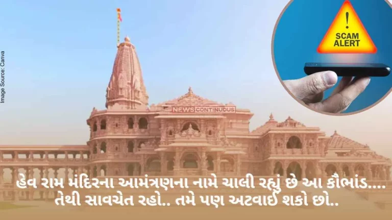 Ram Mandir Scam Alert This scam is running in the name of Hev Ram temple invitation.. .. so be careful.. you can also get stuck