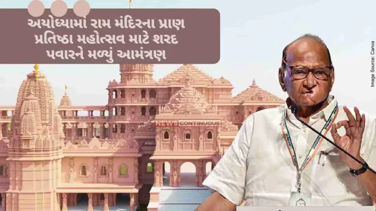 Ram Mandir Sharad Pawar got an invitation for Pran Pratishtha Mohotsav of Ram Temple in Ayodhya..