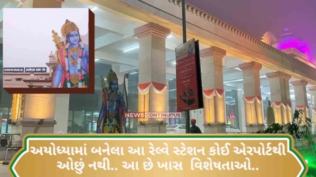 Ram Mandir This railway station built in Ayodhya is no less than an airport.. Here are the special features.. Watch the video.