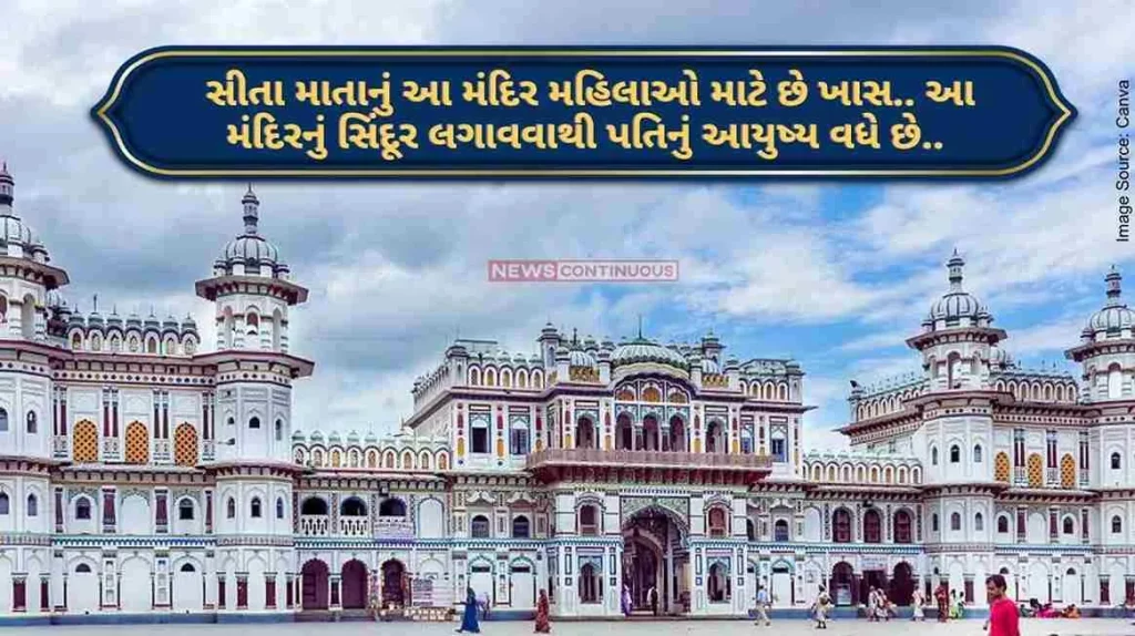 Ram Mandir This temple of mother Sita is specially for women.. Applying vermilion to this temple increases the life of the husband