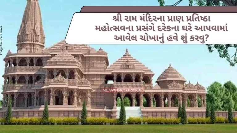 Ram Mandir What to do now with the rice given at everyone's house on the occasion of Pran Pratishtha Mohotsav of Shri Ram Mandir