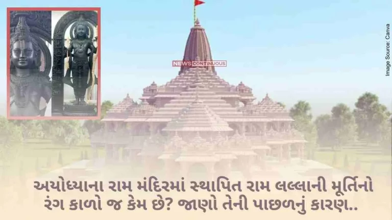 Ram Mandir Why is the color of Ram Lalla's idol installed in Ayodhya's Ram temple black Know the reason behind it.