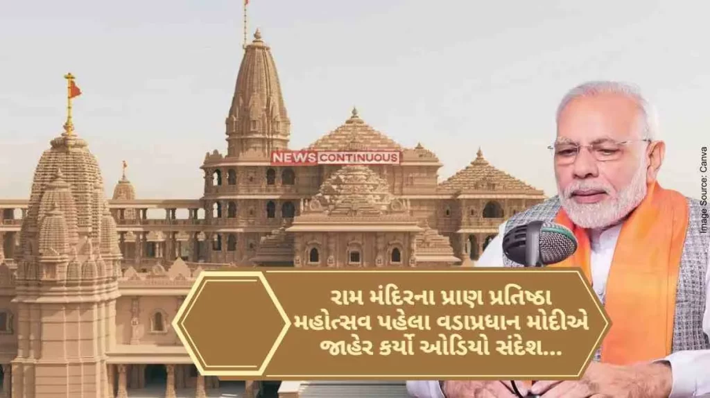 Ram Mandir inauguration Prime Minister Modi announced this audio message before the Pran Pratishtha Mohotsav of Ram Mandir