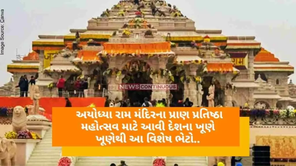 Ram Temple These special gifts from all corners of the country for the Pran Pratishtha Mohotsav of Ayodhya Ram Temple..
