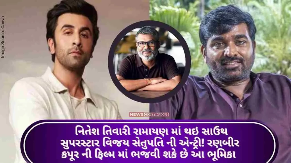 Ramayan vijay sethupathi may play role as a vibhishana in nitesh tiwari film