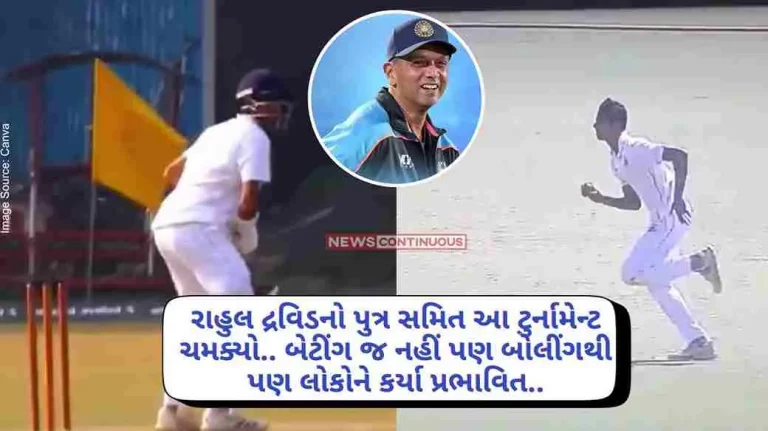 Samit Dravid Rahul Dravid's son Samit shone in this tournament.. Not only batting but also impressed people with bowling..