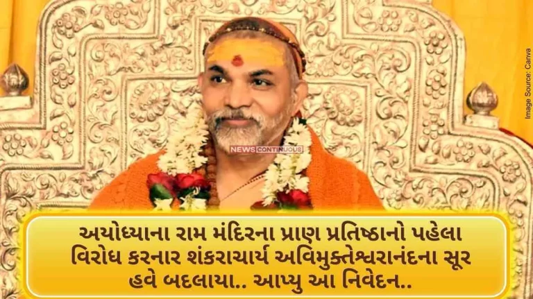 Shankaracharya Avimukteshwaranand, who had earlier opposed the Prana Pratishta of Ram Mandir in Ayodhya, now changed his tone