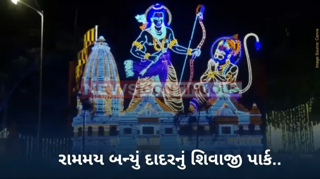 Shivaji Park Shivaji Park in Dadar, Mumbai decorated and lit up ahead of the Ayodhya's Ram Temple Pran Pratishtha ceremony