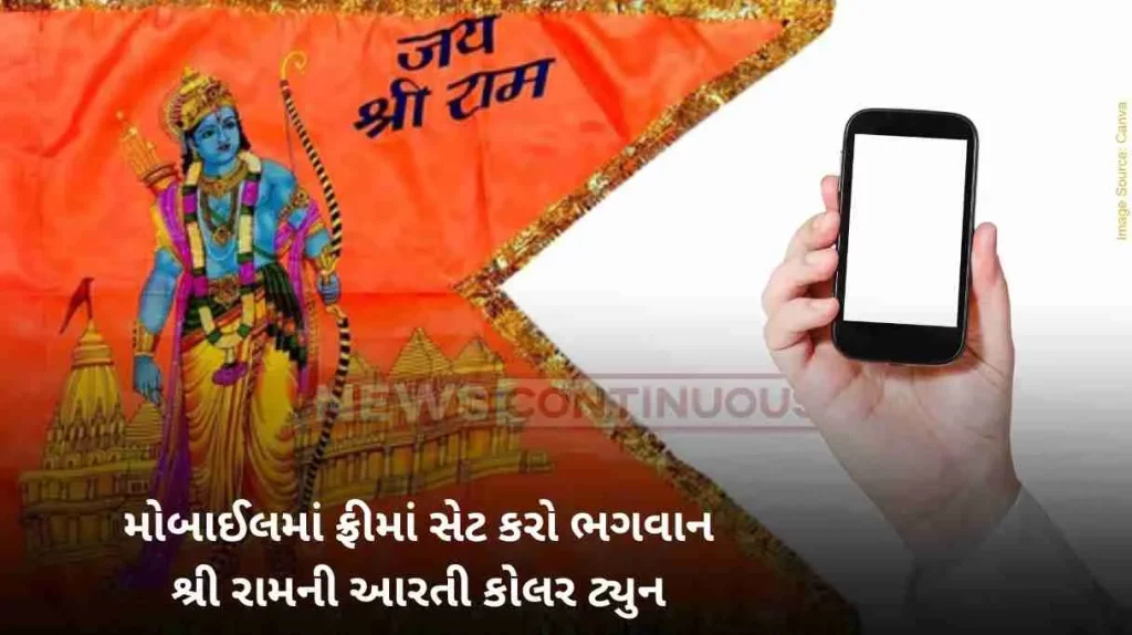 Shree Ram Aarti Caller Tunes How To Set Shree Ram Aarti Caller Tune In Mobile Check Airtel Jio Vi