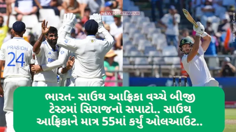 South Africa 55 Runs In the second Test between India and South Africa, Siraj's surface.. South Africa was all out in just 55.,