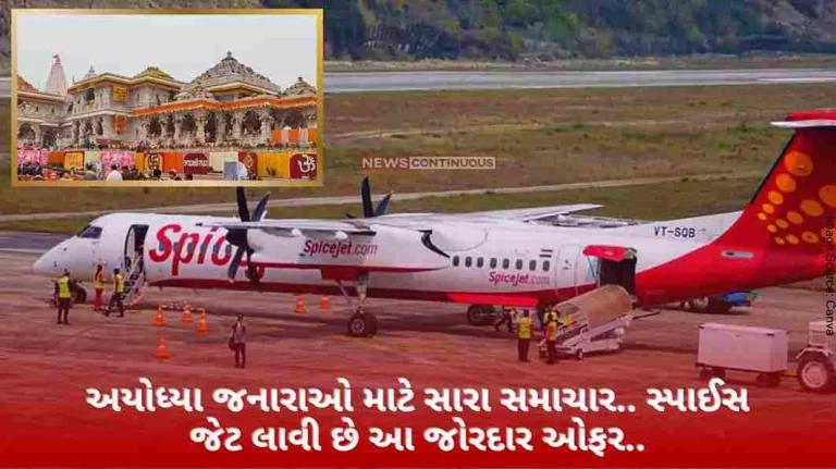 Spice Jet has brought this great offer.. Book a flight for just this much rupees and reach Ayodhya. Spice Jet has brought this great offer.. Book a flight for just this much rupees and reach Ayodhya.