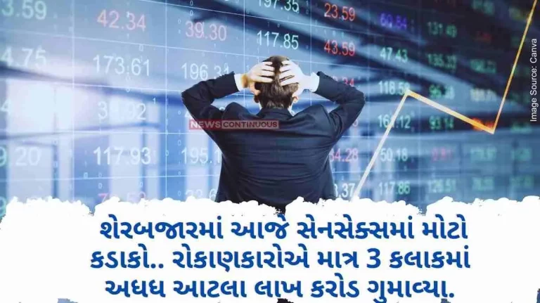 Stock Market Sensex fell by 700 points in the stock market today.. In just 3 hours investors lost Rs. 1.77 lakh crore