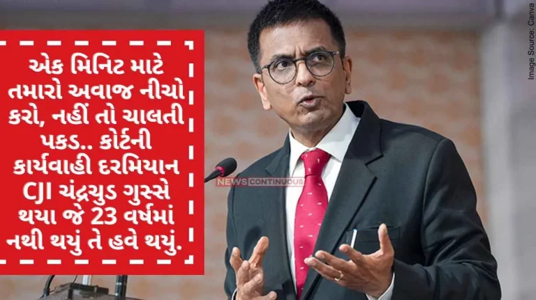 Supreme Court Keep your voice down for a minute or else now… CJI Chandrachud got angry during the court proceedings and said- This has never happened in 23 years. Supreme Court Keep your voice down for a minute or else now... CJI Chandrachud got angry during the court proceedings and said- This has never happened in 23 years.