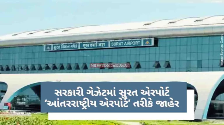 Surat Airport declared as ‘International Airport’ in Government Gazette Surat Airport declared as 'International Airport' in Government Gazette