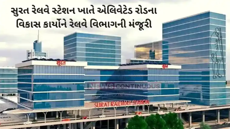 Surat Railway Department approves Elevated Road Development Works at Surat Railway Station