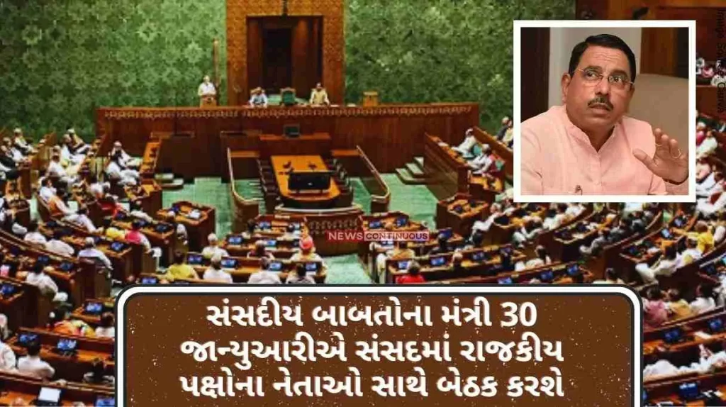 The Parliamentary Affairs Minister will hold a meeting with leaders of political parties in Parliament on January 30